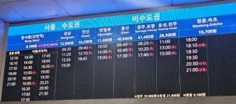 홍천시외버스터미널 시간표 예매 조회 정리_7