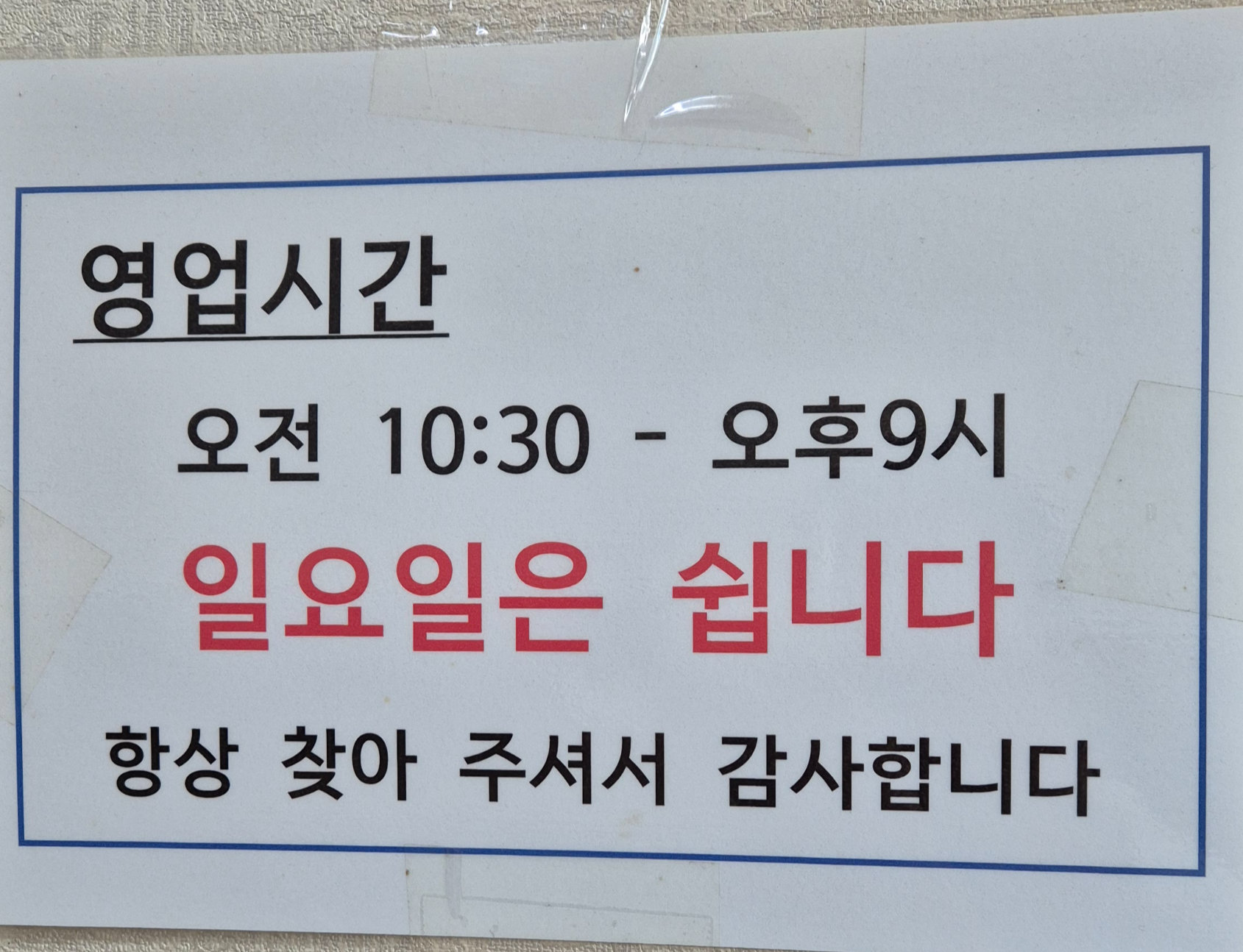 대정동 맛집 한우물순대 영업시간