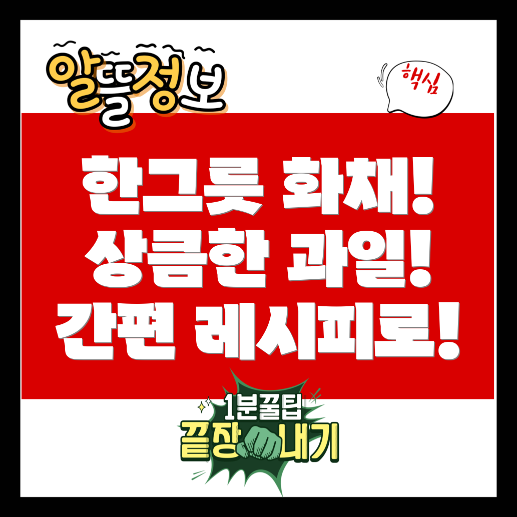 과일 화채