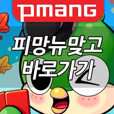 피망뉴맞고_바로가기_썸네일