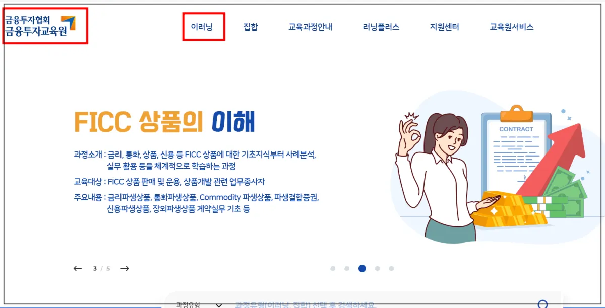 금융투자교육원-홈페이지