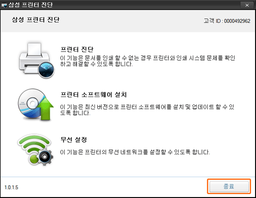 삼성프린터 진단 프로그램 실행3