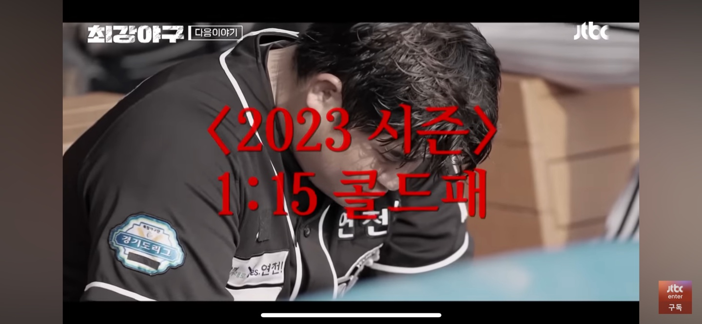 2년 연속 패배의 기억 ❘ 설욕을 노리는 연천미라클