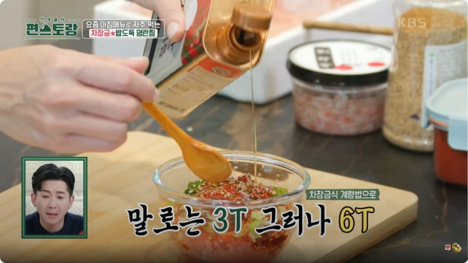 편스토랑 명란찜