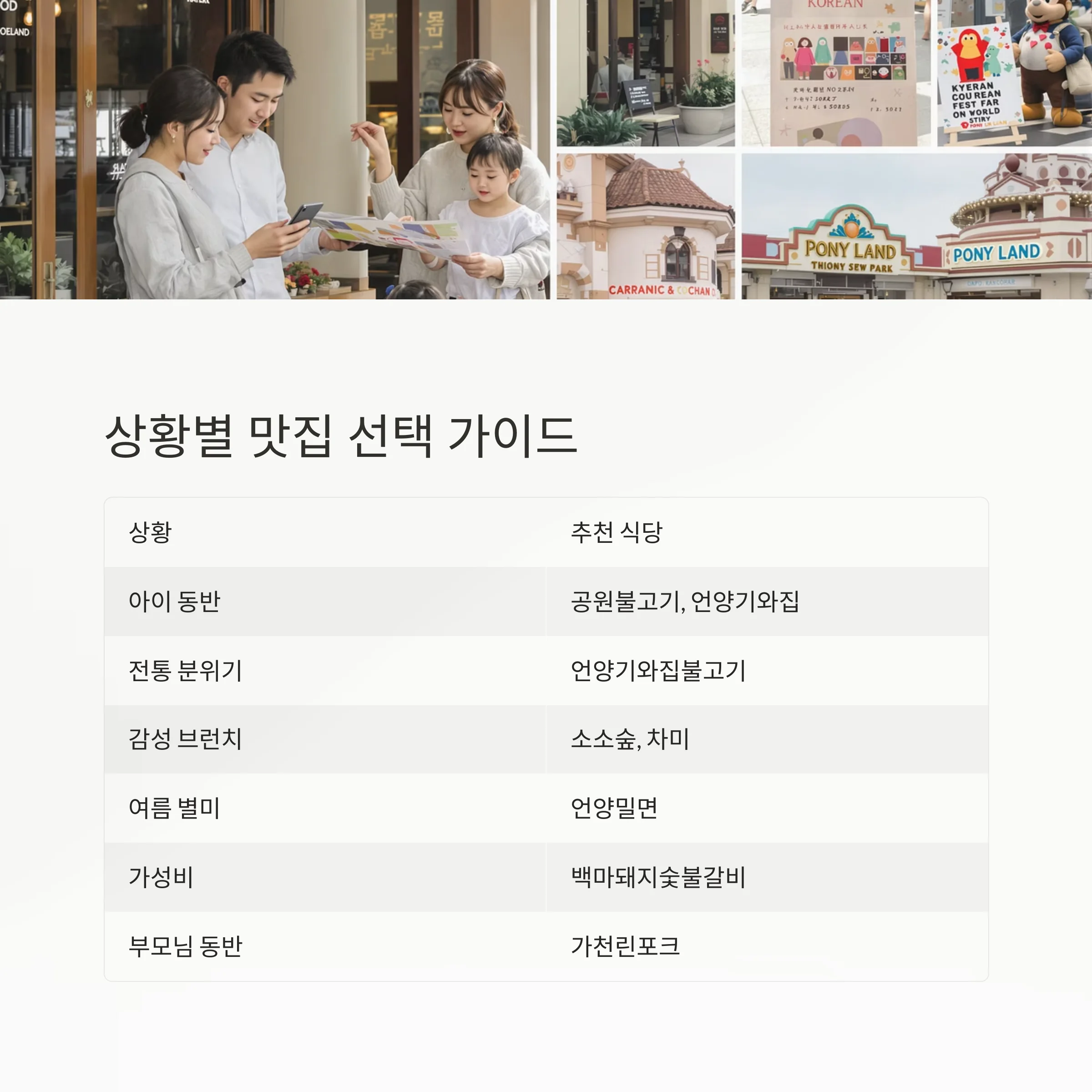 울산 포니랜드 근처 맛집 완전 정복