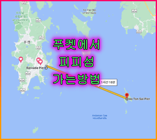 푸켓에서_피피섬_가는방법