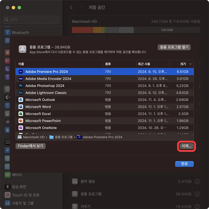 맥북에서 응용 프로그램을 삭제하는 모습