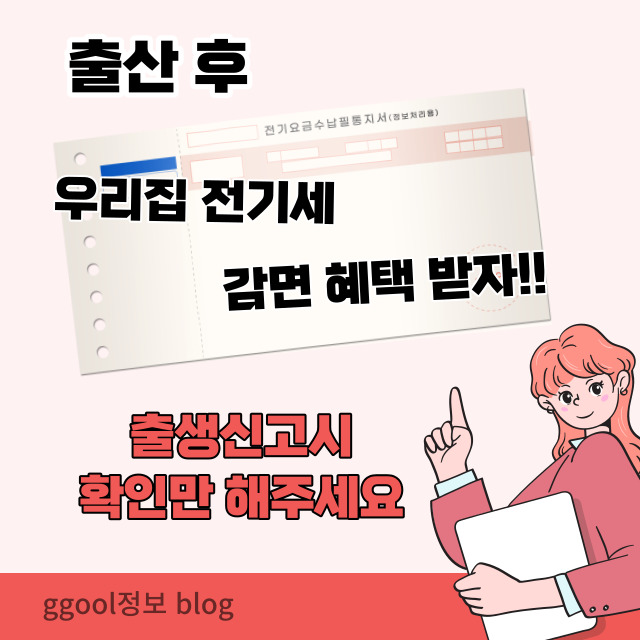 전기료 감면