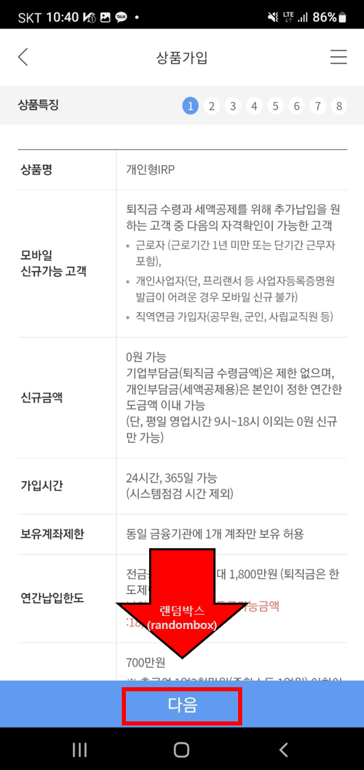 퇴직연금 수령절차 IRP통장계좌 개설방법 계산기