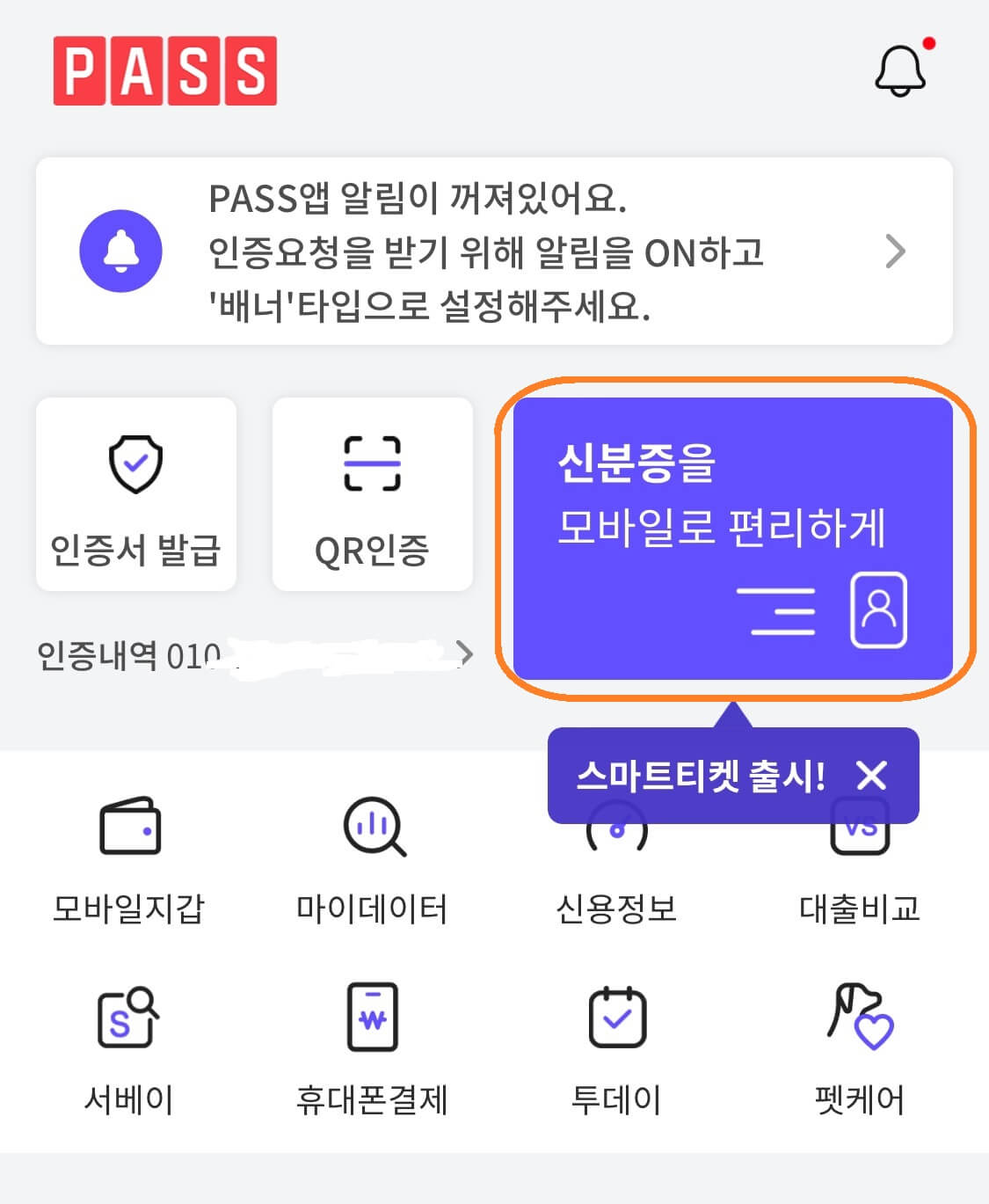 패스앱 주민등록증