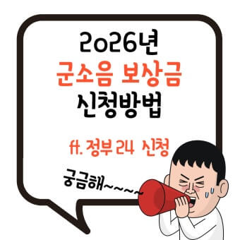 군소음 피해보상금