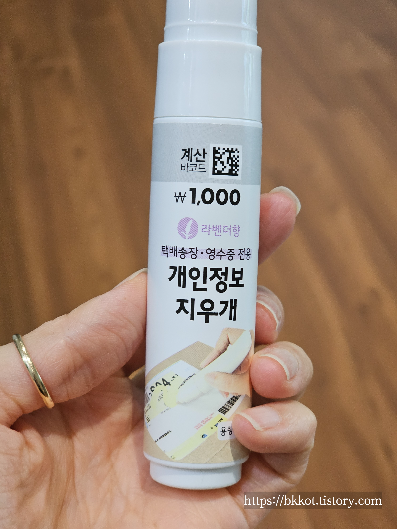 다이소 개인정보지우개