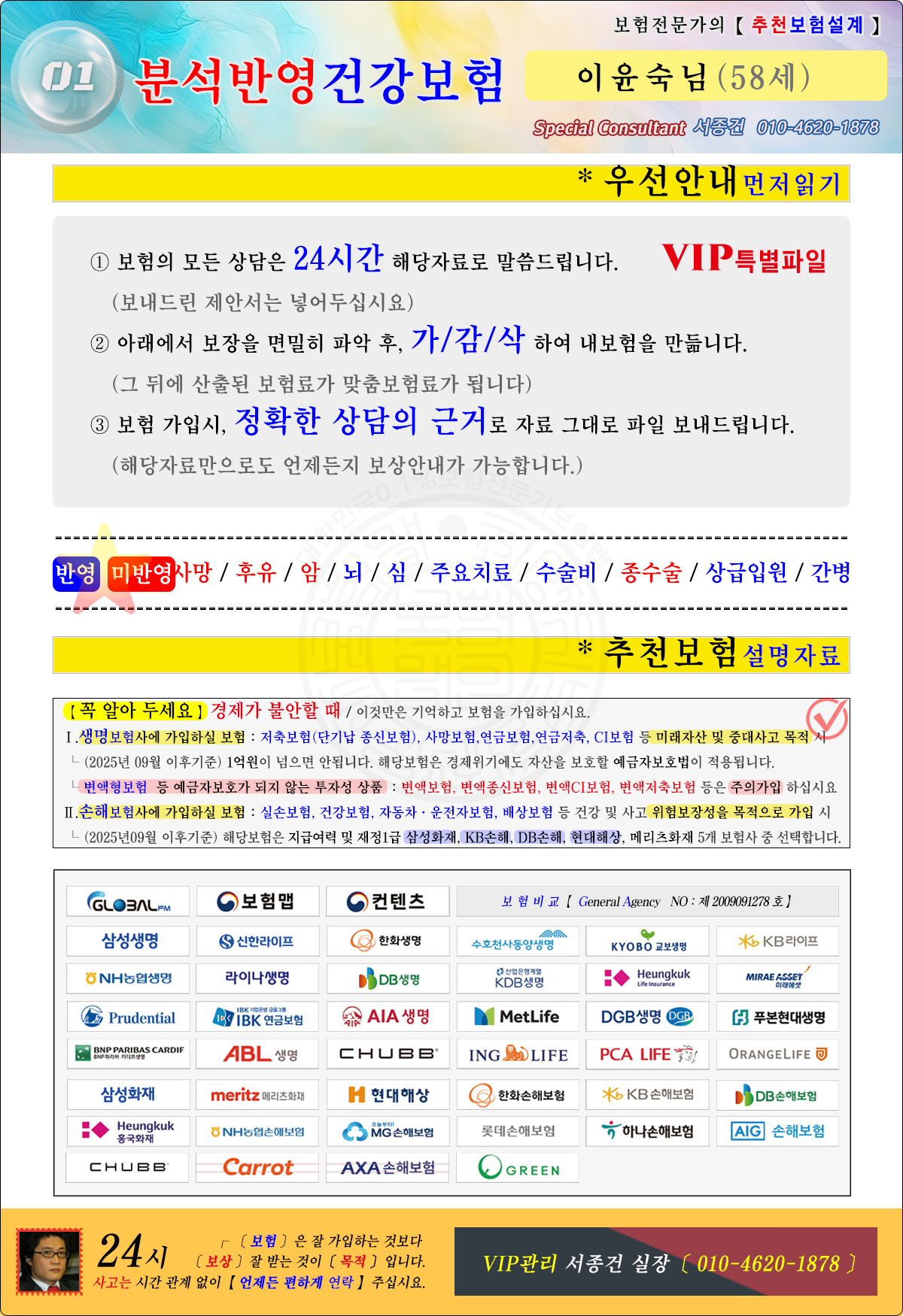 추천보험반영