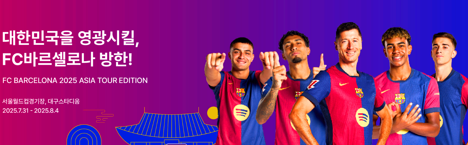 fc바르셀로나 축구