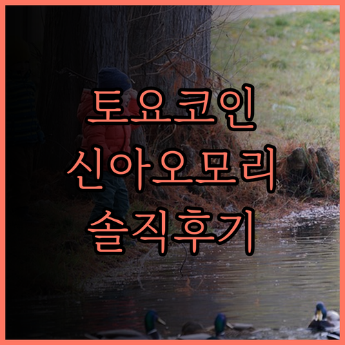 신 아오모리역 근처 가성비 호텔 토요