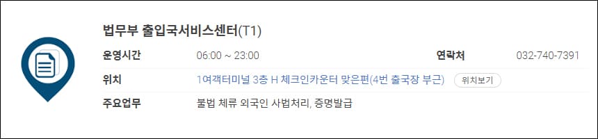 법무부 출입국서비스센터