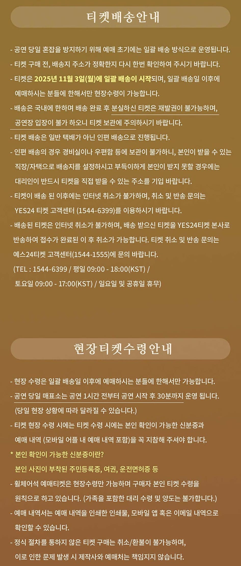 박정현 콘서트 고양 티켓 배송 수령