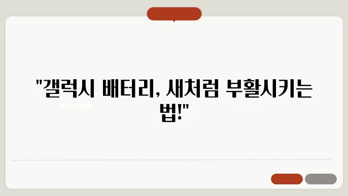 배터리 관리 방법