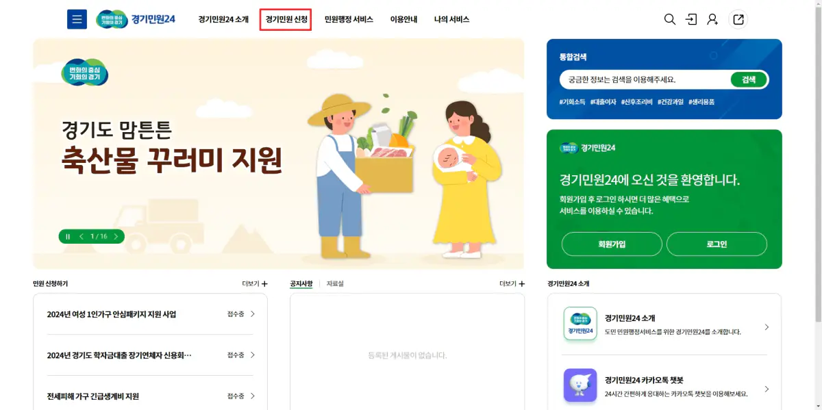 경기민원24-신청