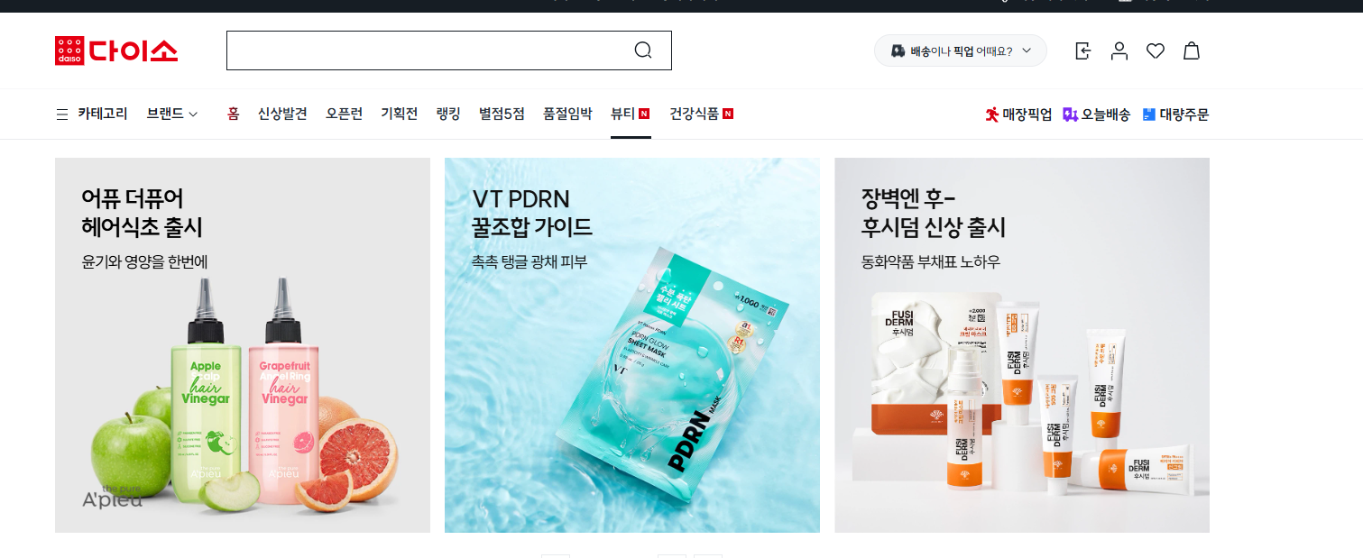 다이소몰 인터넷쇼핑몰 주요 서비스
