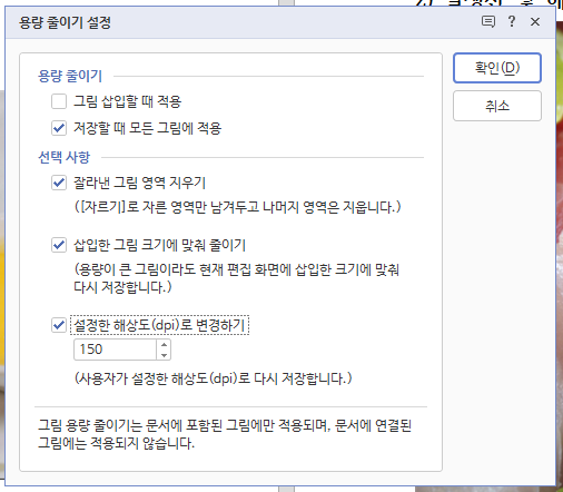 용량 줄이기 설정 선택 사항 체크 - 확인