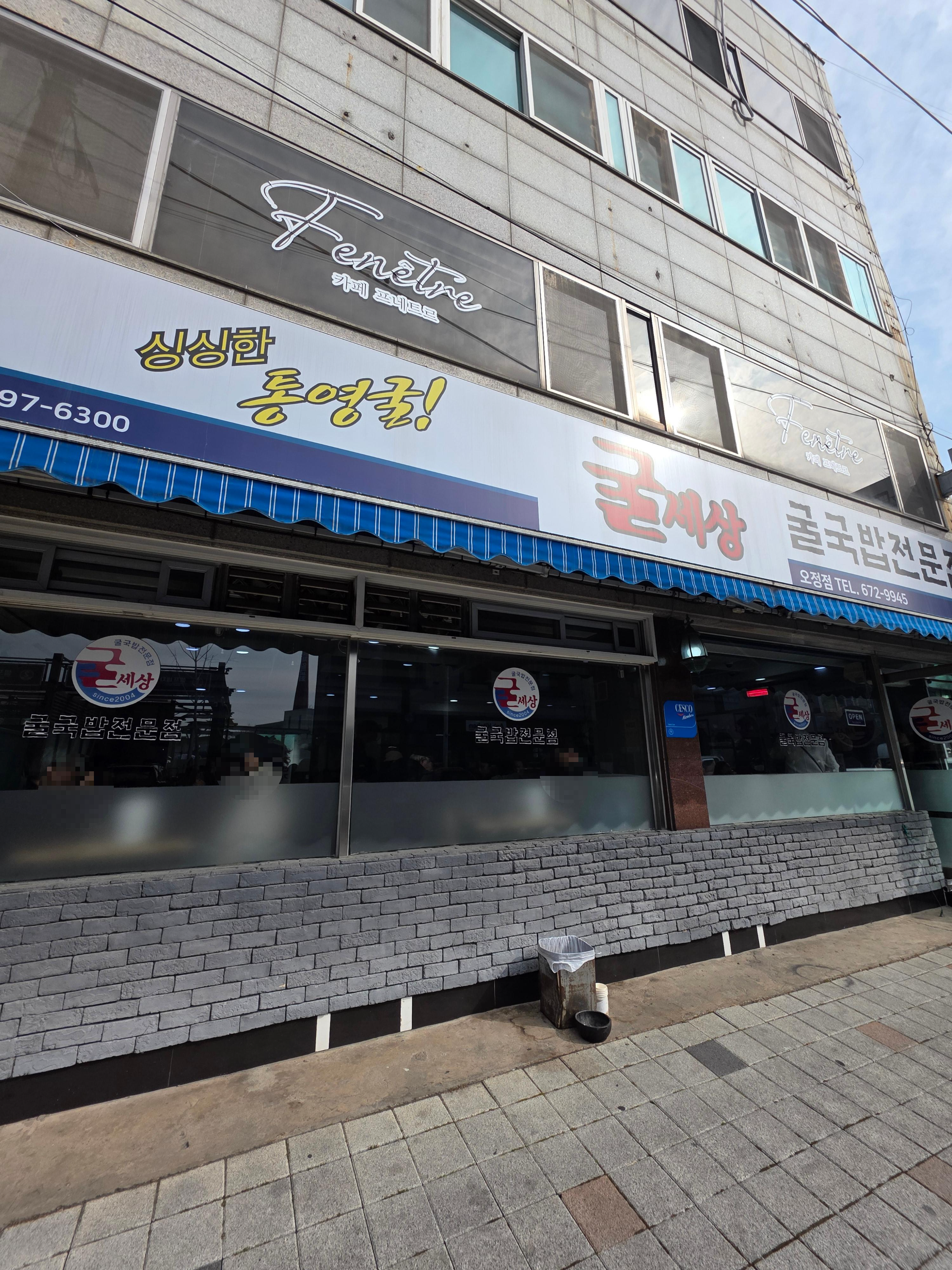 굴세상 오정점 대전 오정동 굴국밥 굴부침개 굴튀김 굴해장국 가격 주차 웨이팅 02