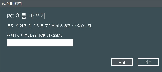 컴퓨터 이름 변경