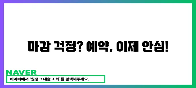 예약 완결권 확실하게 보장됩니다!