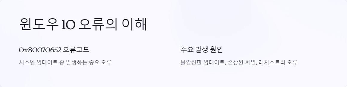 윈도우10오류
