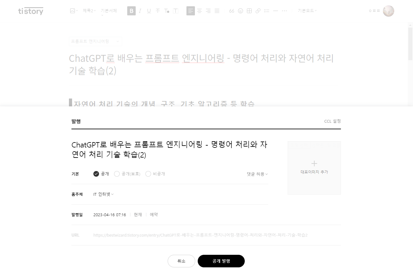 티스토리 블로그 - 대표이미지 추가