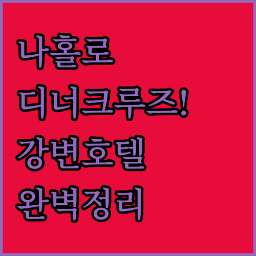 방콕 디너 크루즈 혼자 즐기는 방법과..