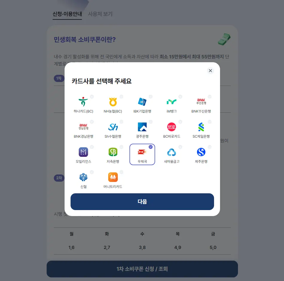 우체국카드-민생지원금-1