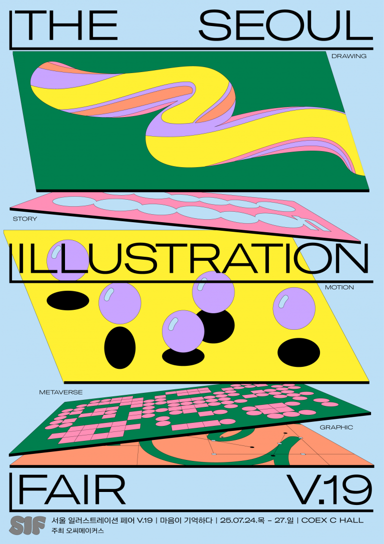 2025 서울 일러스트레이션페어 V.19|COEX C홀에서 만나는 글로벌 일러스트 축제