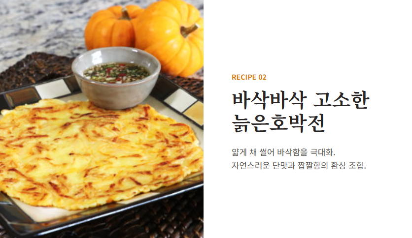 늙은호박 요리