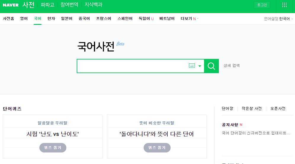 네이버 국어사전