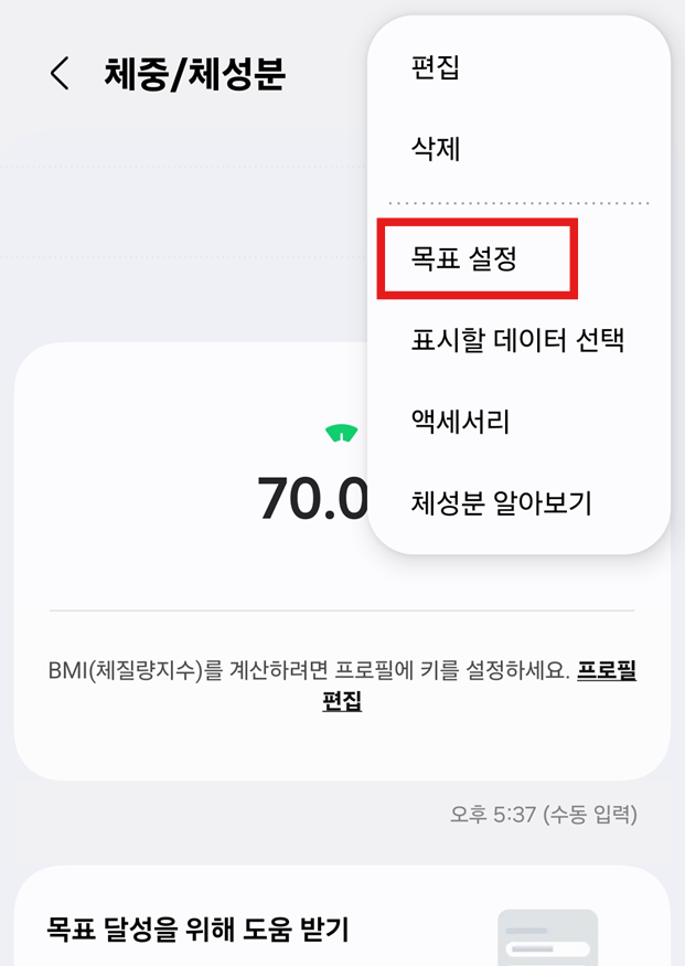 방법 7: 체중 목표 설정하기