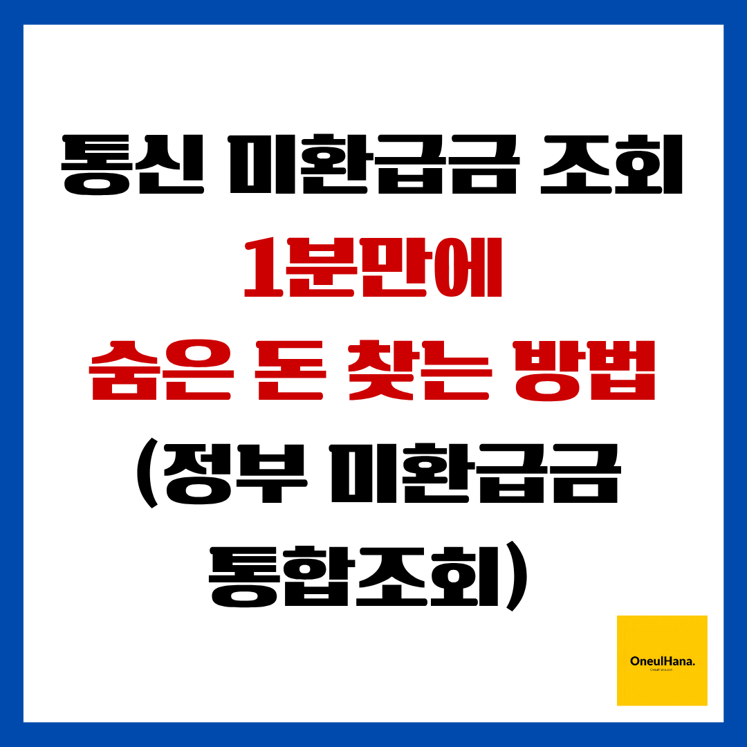 통신미환금금조회