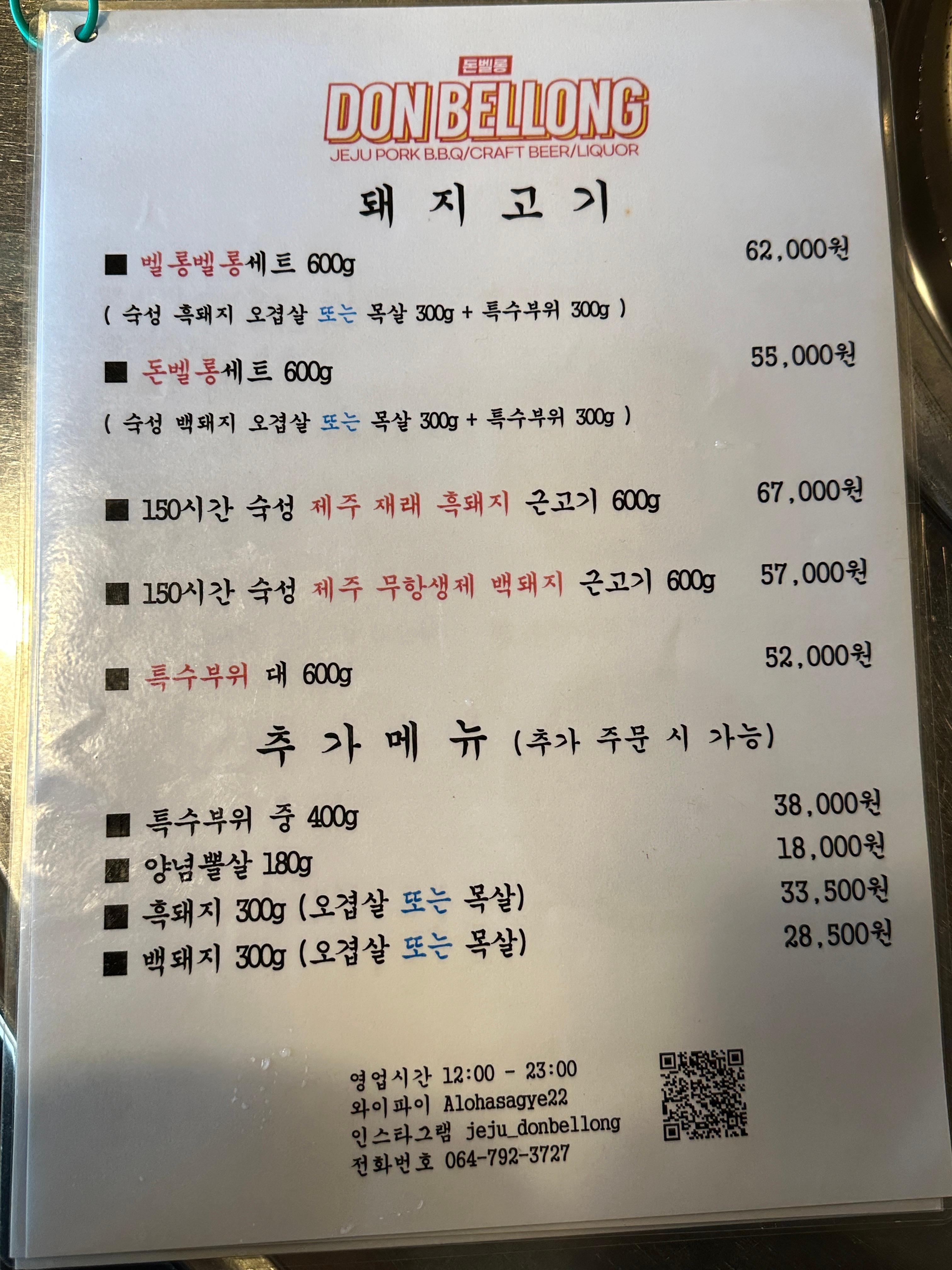 돈벨롱 메뉴