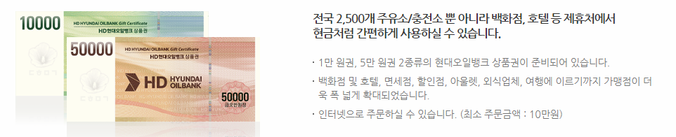 현대오일뱅크 지류 상품권 이미지