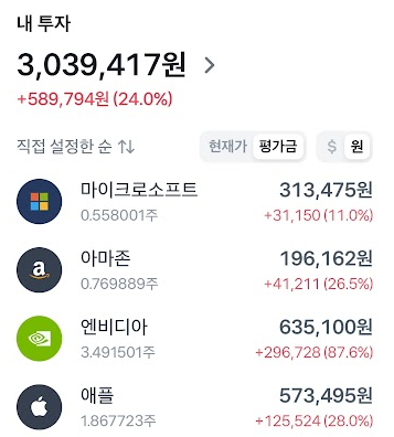 토스 주식모으기 투자 종목