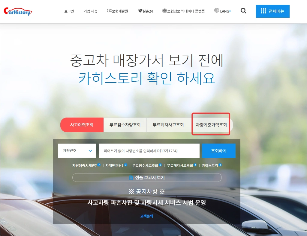 카히스토리-자동차-가액-조회방법