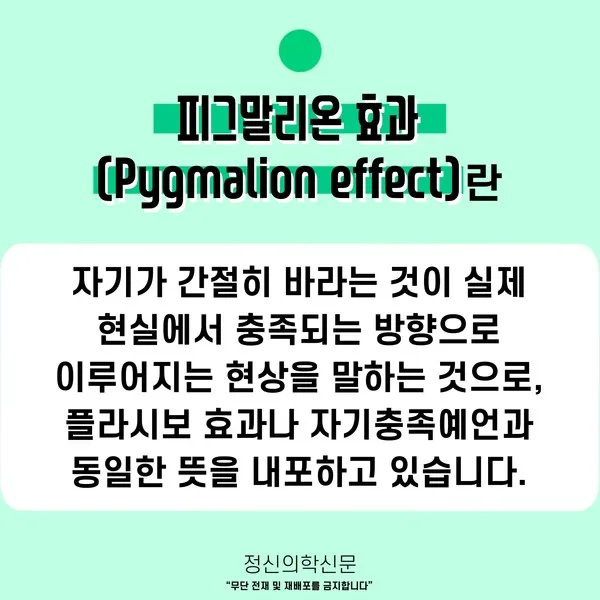 피그말리온효과 뜻 실제 사례 유래 반대 비판_8