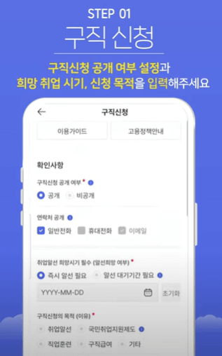 실업급여 고용24 구직신청 방법