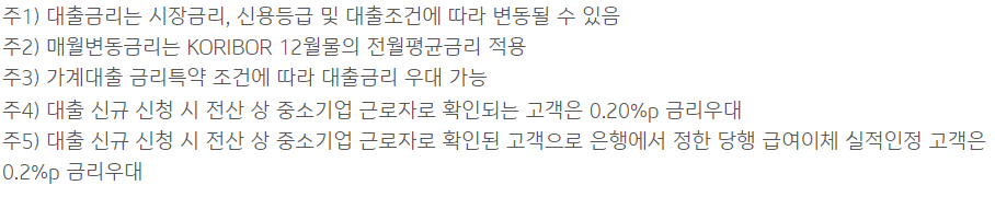 i-one 중소기업 근로자신용대출