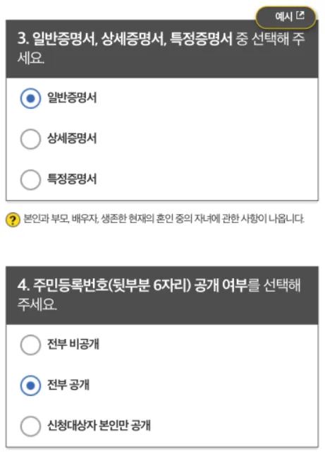 가족관계증명서 인터넷 모바일 발급 방법