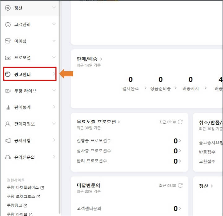 쿠팡-광고센터-메뉴-화면