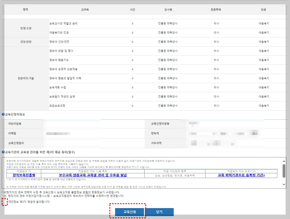 보육교사 장기미종사자 교육