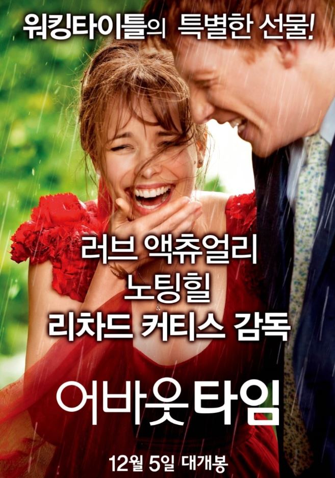 영화 어바웃타임 포스터 사진