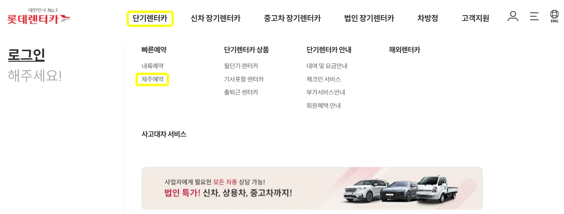 롯데렌터카 홈페이지 사진