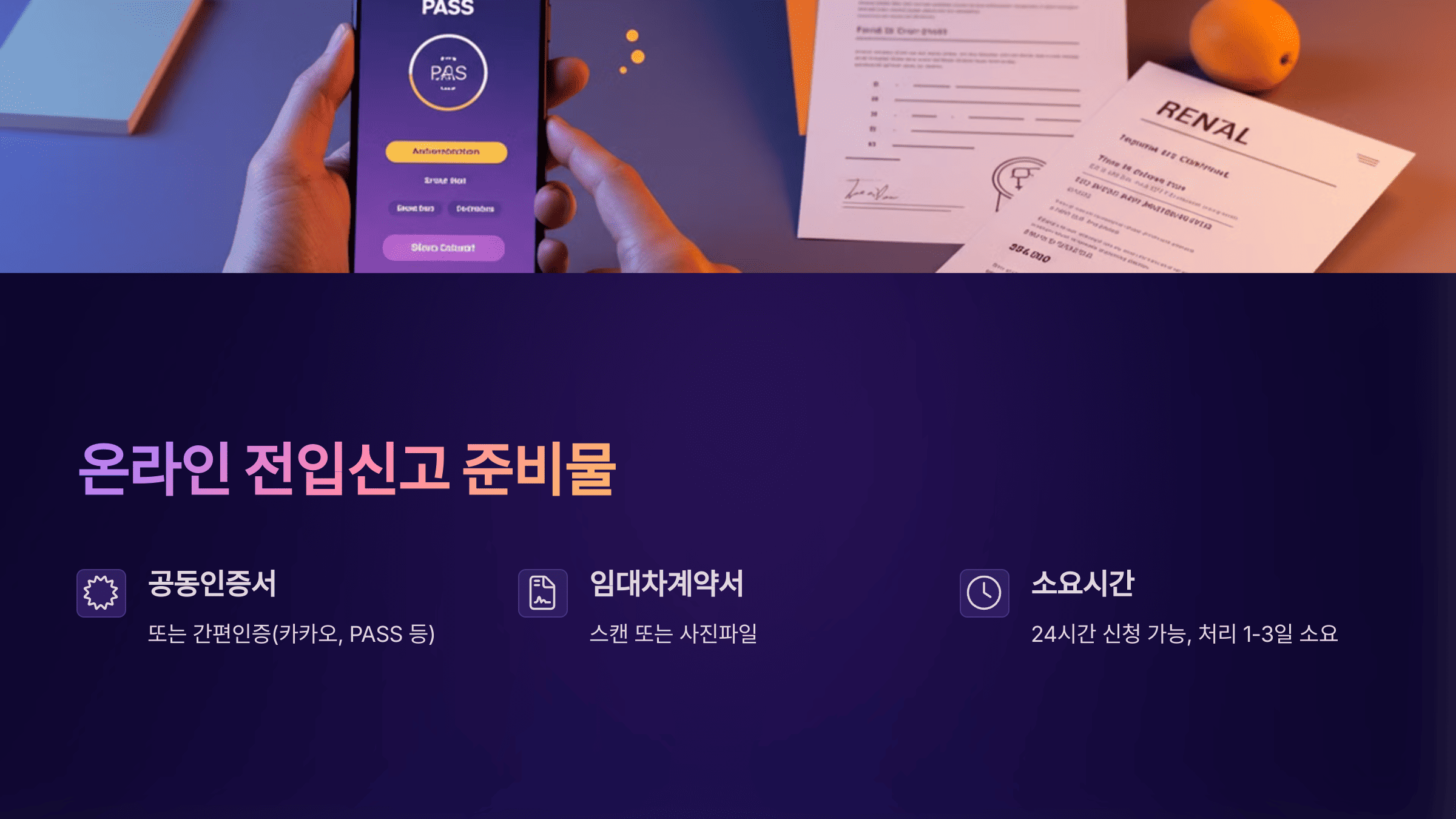 전입신고 방법 완벽 가이드